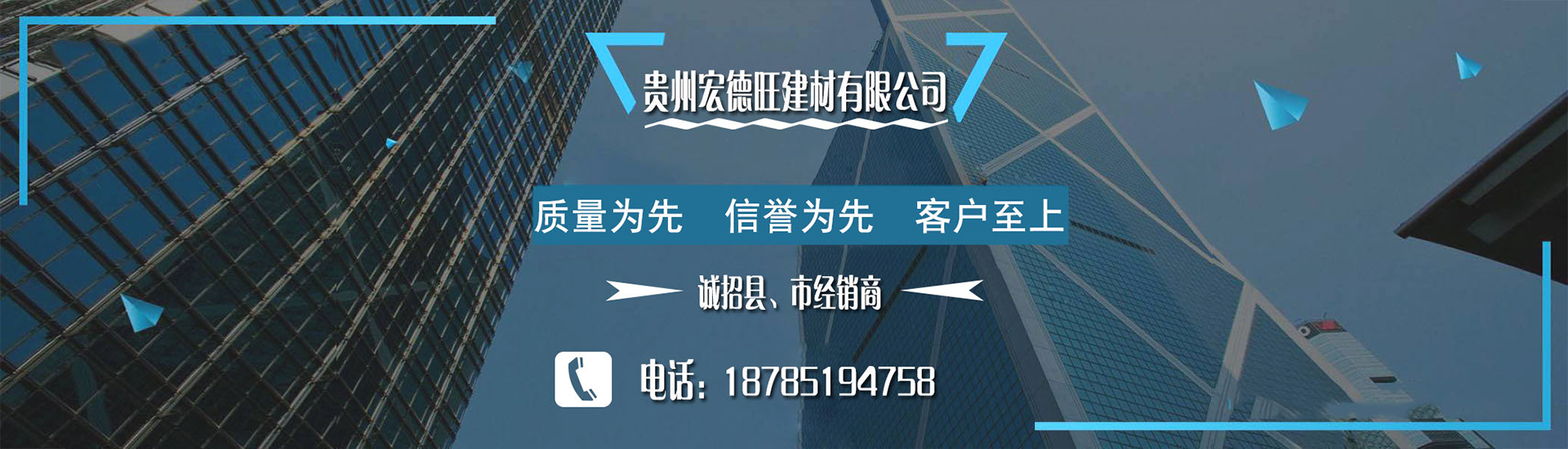 貴州宏德旺建材有限公司 【官網(wǎng)】